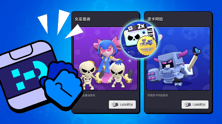 荒野乱斗Supercell ID奖励新增皮肤!乱斗金券双倍积分促销开启~