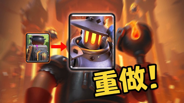 R.I.P 熔炉~但是,我们把它重做了,行走的熔炉法师!