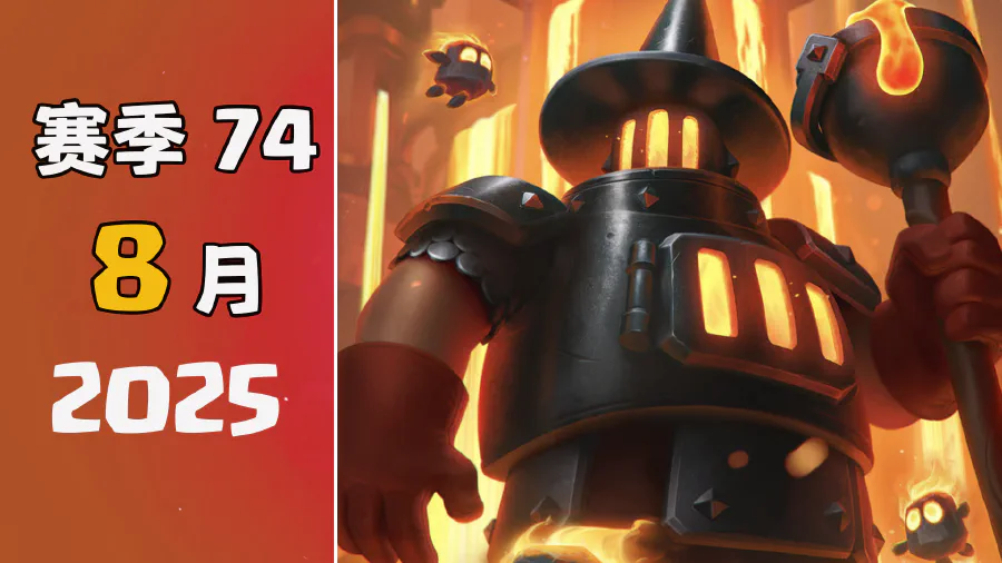 74 赛季,烈焰觉醒!2v2 回归,全新表情、战旗、赛季奖励以及赛季日历~