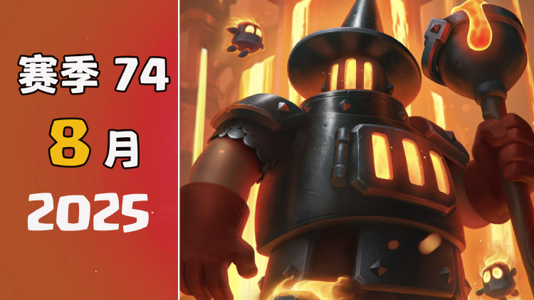 74 赛季，烈焰觉醒！2v2 回归，全新表情、战旗、赛季奖励以及赛季日历～