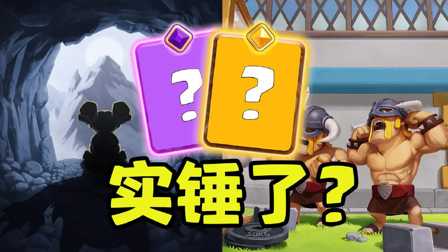 狂战士精英?野蛮人精锐觉醒?还有一把金斧子!